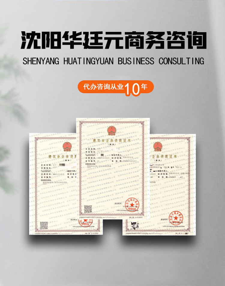 沈陽建筑資質辦理簽訂的協議內容有哪些